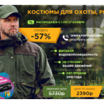 Все отзывы о Осторожно мошенники!! http://hunter-wear.ru на stena-otzyvov.com