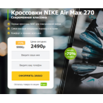 Все отзывы о Осторожно мошенники!! http://krossovki-air-max.ru на stena-otzyvov.com