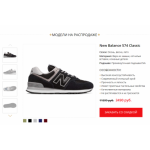 Все отзывы о Осторожно мошенники!! http://new-balance-sale.ru.com на stena-otzyvov.com