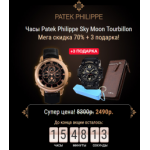 Все отзывы о Осторожно мошенники!! http://pateck.1bestwatch.ru на stena-otzyvov.com
