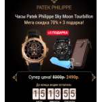 Все отзывы о Осторожно мошенники!! http://patek.1bestwatch.ru на stena-otzyvov.com