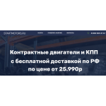 Все отзывы о Осторожно мошенники!! http://startmotors.ru (Стартмоторс.ру) на stena-otzyvov.com