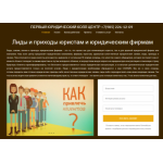 Все отзывы о Осторожно мошенники!! http://www.lidy-zayavki-prihody-uristam.ru/ на stena-otzyvov.com