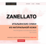 Все отзывы о Осторожно мошенники!! http://zanellato-sale.ru на stena-otzyvov.com