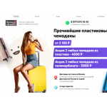 Все отзывы о Осторожно мошенники!! https://strong-chemodan.ru на stena-otzyvov.com