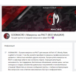 Все отзывы о Осторожно мошенники!! https://vk.com/godmacrorust на stena-otzyvov.com