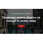 Все отзывы о Осторожно мошенники!! https://xtrain.ru на stena-otzyvov.com