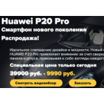 Все отзывы о Осторожно мошенники!! huawei-p20-pro.ru на stena-otzyvov.com