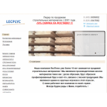 Все отзывы о Осторожно мошенники!! lecplyc.ru ЛЕСПЛЮС на stena-otzyvov.com