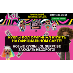 Все отзывы о Осторожно мошенники!! lol-surprise-shop.ru на stena-otzyvov.com