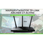 Все отзывы о Осторожно мошенники!! МАРШРУТИЗАТОР TP-LINK ARCHER C7 AC1750 на stena-otzyvov.com