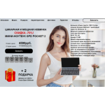 Все отзывы о Осторожно мошенники!! МИНИ-НОУТБУК GPD POCKET 2 на stena-otzyvov.com