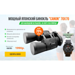 Все отзывы о Осторожно мошенники!! Мощный японский бинокль "CANON" 70X70 на stena-otzyvov.com