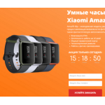 Все отзывы о Осторожно мошенники!! ООО «РИЧ» http://bip-amazfit.ru на stena-otzyvov.com