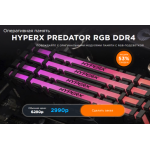 Все отзывы о Осторожно мошенники!! Оперативная память HYPERX PREDATOR RGB DDR4 на stena-otzyvov.com