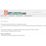 Все отзывы о Осторожно мошенники!! opt-tobacco.com (опт-тобакко.ком) на stena-otzyvov.com