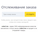 Все отзывы о Осторожно мошенники!! order2.me на stena-otzyvov.com
