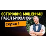 Все отзывы о Осторожно мошенники!! Павел Брюханов, https://vk.com/id255896969, www.turbo-web.ru на stena-otzyvov.com
