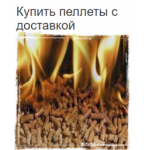 Все отзывы о Осторожно мошенники!! pellets.today на stena-otzyvov.com
