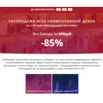 Все отзывы о Осторожно мошенники!! perfume-24.ru на stena-otzyvov.com
