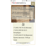 Все отзывы о Осторожно мошенники!! pilomaterial24.ru на stena-otzyvov.com