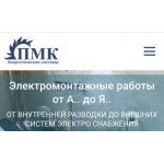 Все отзывы о Осторожно мошенники!! ПМК энерго системы на stena-otzyvov.com