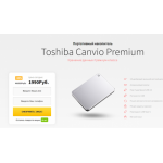 Все отзывы о Осторожно мошенники!! Портативный накопитель Toshiba Canvio Premium http://canvio-premium.site на stena-otzyvov.com