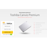 Все отзывы о Осторожно мошенники!! Портативный накопитель Toshiba Canvio Premium https://hd-disc.space на stena-otzyvov.com