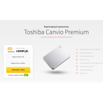 Все отзывы о Осторожно мошенники!! Портативный накопитель Toshiba Canvio Premium на stena-otzyvov.com