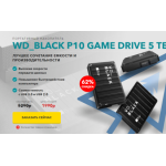 Все отзывы о Осторожно мошенники!! Портативный накопитель WD_BLACK P10 Game Drive 5 ТБ на stena-otzyvov.com