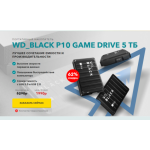 Все отзывы о Осторожно мошенники!! Портативный накопитель WD_BLACK P10 Game Drive 5 ТБ на stena-otzyvov.com