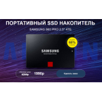 Все отзывы о Осторожно мошенники!! Портативный SSD Накопитель Samsung 860 PRO 2.5" 4ТБ на stena-otzyvov.com