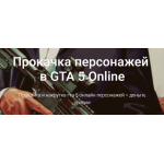 Все отзывы о Осторожно мошенники!! prokachka-gta.ru (Прокачка-гта.ру) на stena-otzyvov.com