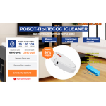 Все отзывы о Осторожно мошенники!! robot-cleaner-s.site на stena-otzyvov.com