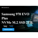 Все отзывы о Осторожно мошенники!! Samsung 970 EVO Plus NVMe M.2 SSD 2TB на stena-otzyvov.com