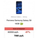 Все отзывы о Осторожно мошенники!! samsung-gallaxy-s9.ru на stena-otzyvov.com