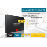 Все отзывы о Осторожно мошенники!! Samsung SSD 850 PRO Sata III 2TB Внешний жесткий диск на stena-otzyvov.com