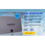 Все отзывы о Осторожно мошенники!! Samsung SSD 860 QVO 4ТB на stena-otzyvov.com