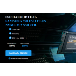 Все отзывы о Осторожно мошенники!! SSD накопитель SAMSUNG 970 EVO PLUS NVME M.2 SSD 2TB на stena-otzyvov.com