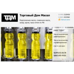 Все отзывы о Осторожно мошенники!! tdm-zavod.ru "ООО Торговый дом масел" на stena-otzyvov.com