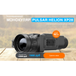 Все отзывы о Осторожно мошенники!! Тепловизионный МОНОКУЛЯР PULSAR HELION XP28 на stena-otzyvov.com