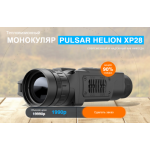 Все отзывы о Осторожно мошенники!! Тепловизионный МОНОКУЛЯР PULSAR HELION XP28 на stena-otzyvov.com