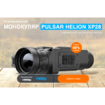 Все отзывы о Осторожно мошенники!! Тепловизионный МОНОКУЛЯР PULSAR HELION XP28 на stena-otzyvov.com