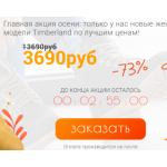 Все отзывы о Осторожно мошенники!! timberland-woman.ru на stena-otzyvov.com