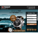 Все отзывы о Осторожно мошенники!! tissot.topwatch24.ru на stena-otzyvov.com