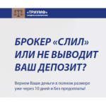 Все отзывы о Осторожно мошенники!! Триумф на stena-otzyvov.com