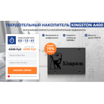 Все отзывы о Осторожно мошенники!! ТВЕРДОТЕЛЬНЫЙ НАКОПИТЕЛЬ KINGSTON A400 на stena-otzyvov.com