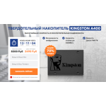Все отзывы о Осторожно мошенники!! ТВЕРДОТЕЛЬНЫЙ НАКОПИТЕЛЬ KINGSTON A400 на stena-otzyvov.com