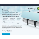Все отзывы о Осторожно мошенники!! умное-автозеркало.рф на stena-otzyvov.com