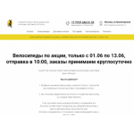 Все отзывы о Осторожно мошенники!! velo-promo.ru на stena-otzyvov.com